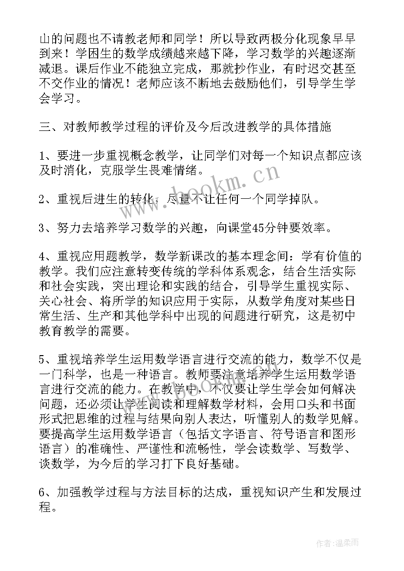 七年级数学试卷分析与反思总结 七年级的数学期中试卷分析(模板5篇)