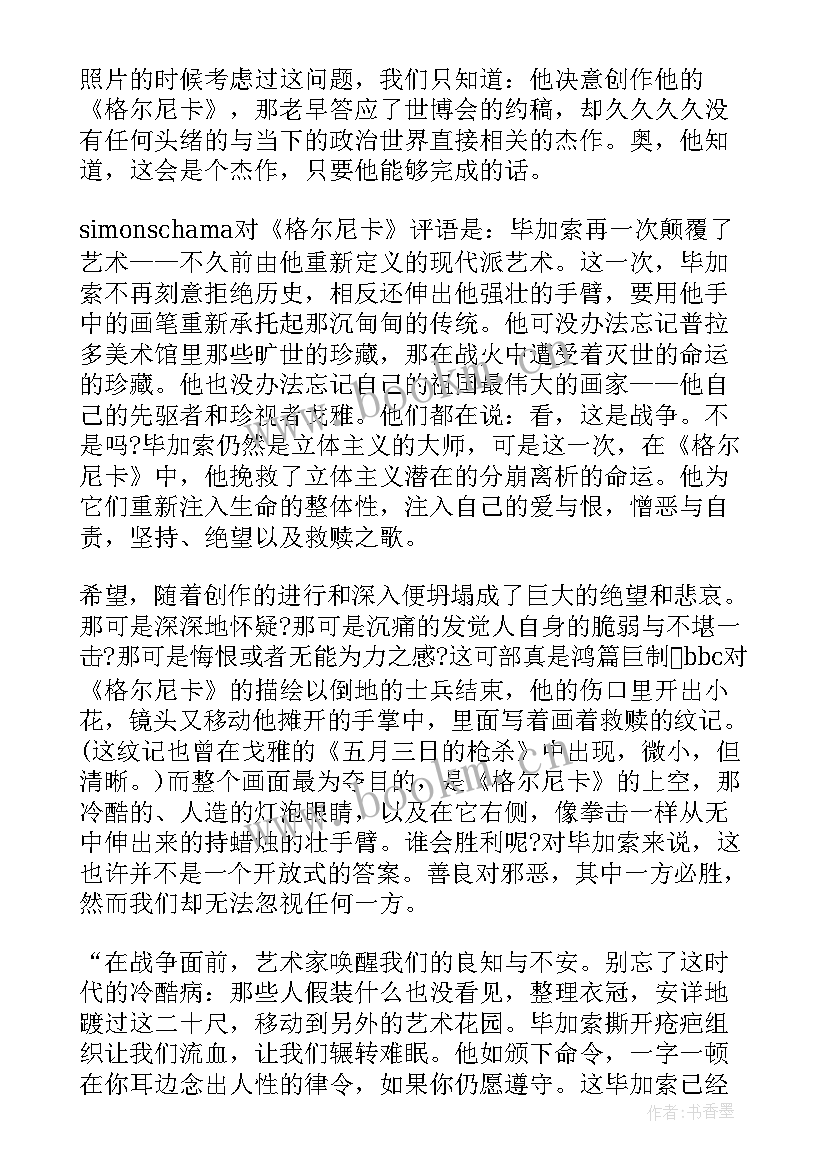 艺术欣赏的心得体会(通用9篇)