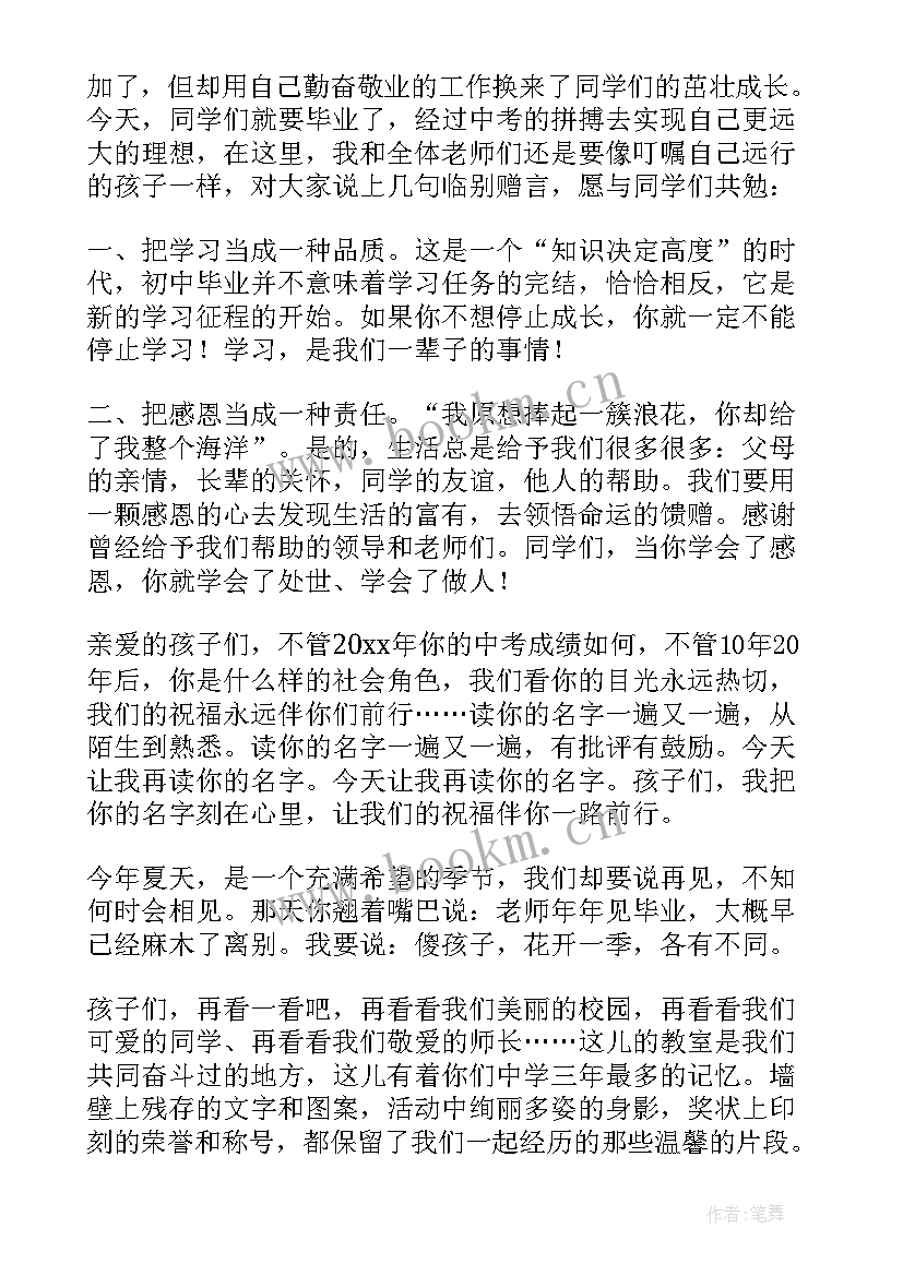 最新毕业典礼书记致辞的串词(大全5篇)