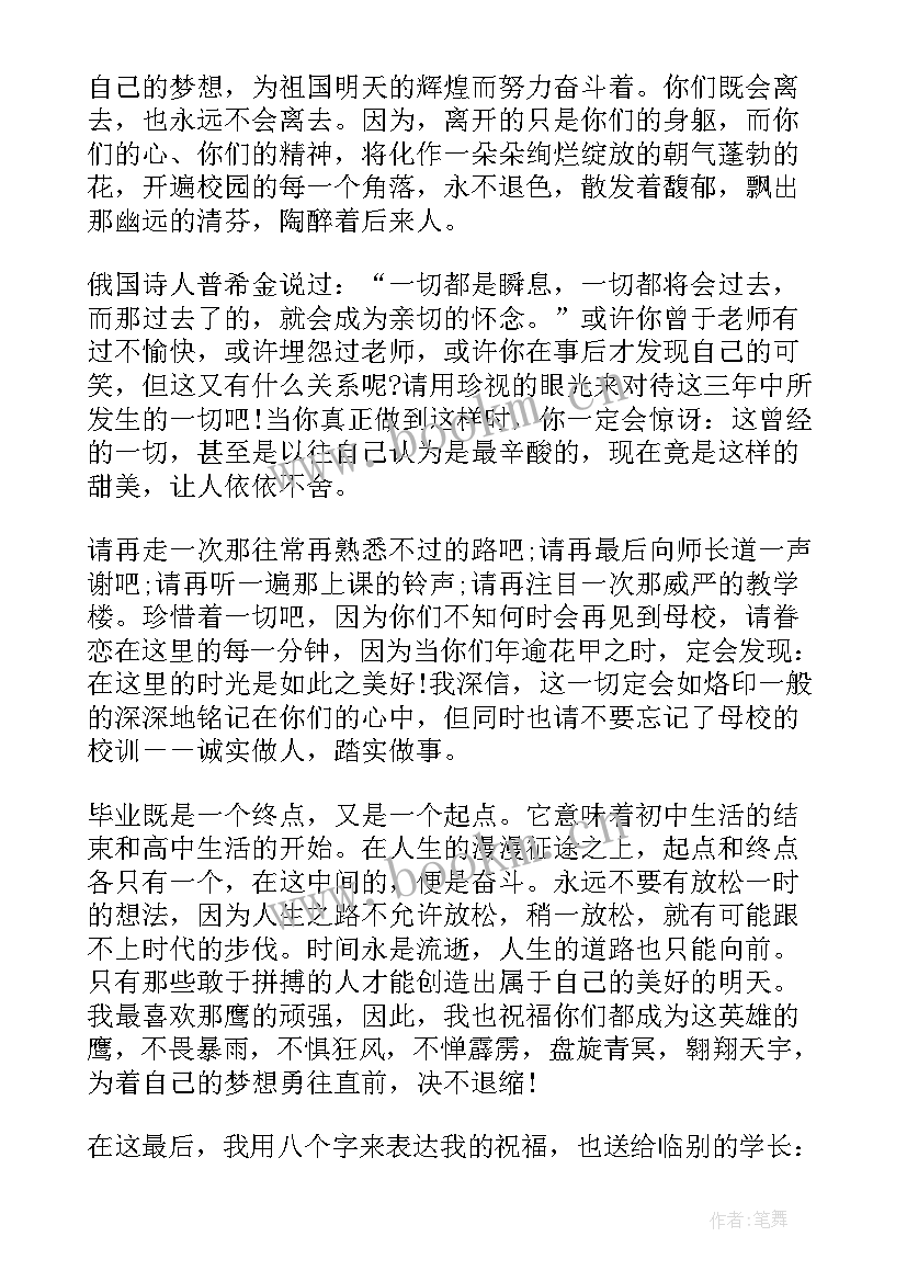 最新毕业典礼书记致辞的串词(大全5篇)