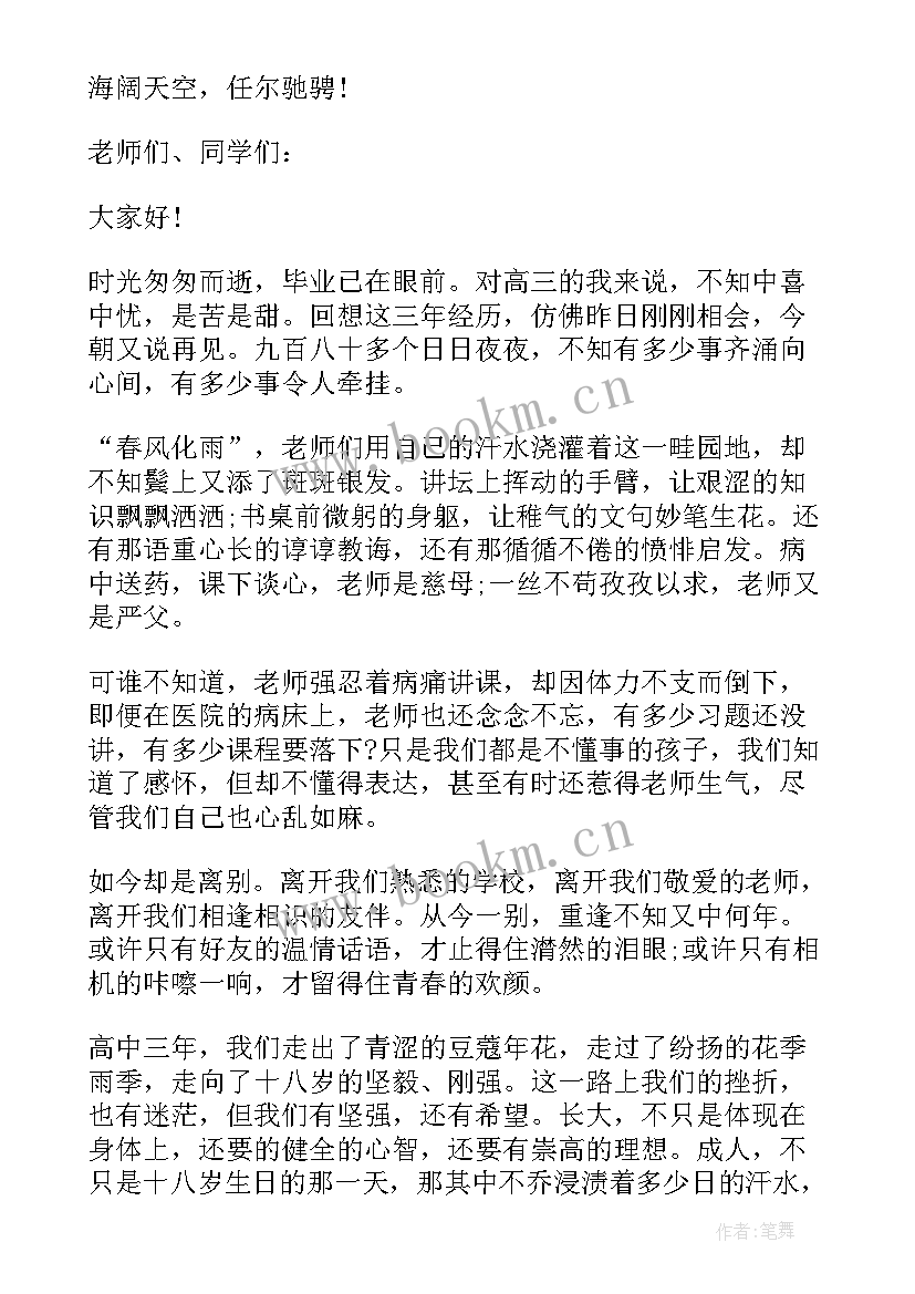 最新毕业典礼书记致辞的串词(大全5篇)