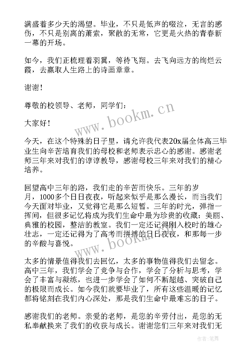 最新毕业典礼书记致辞的串词(大全5篇)