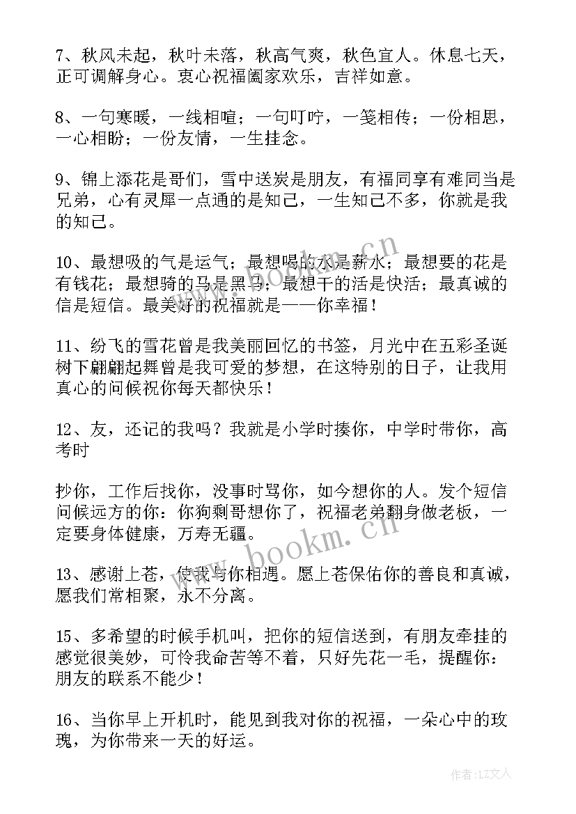 2023年送给朋友的祝福语 送给朋友祝福语(精选6篇)