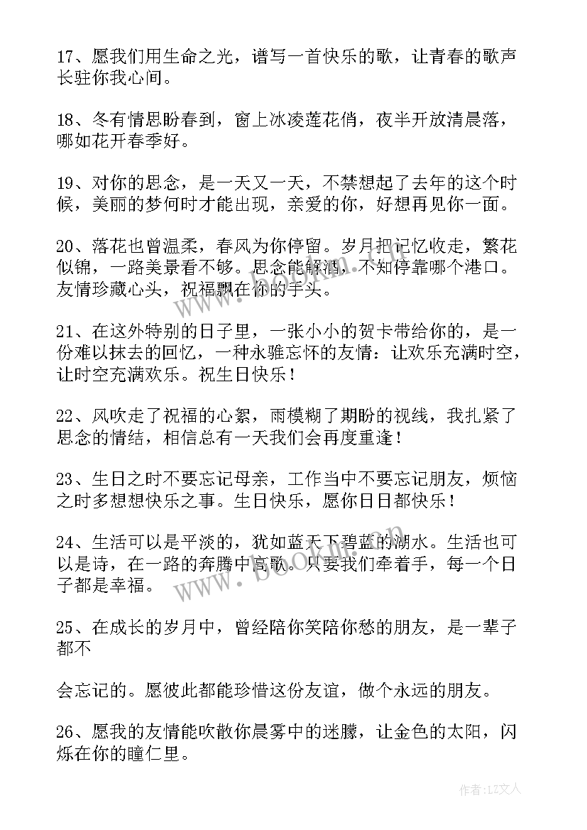 2023年送给朋友的祝福语 送给朋友祝福语(精选6篇)