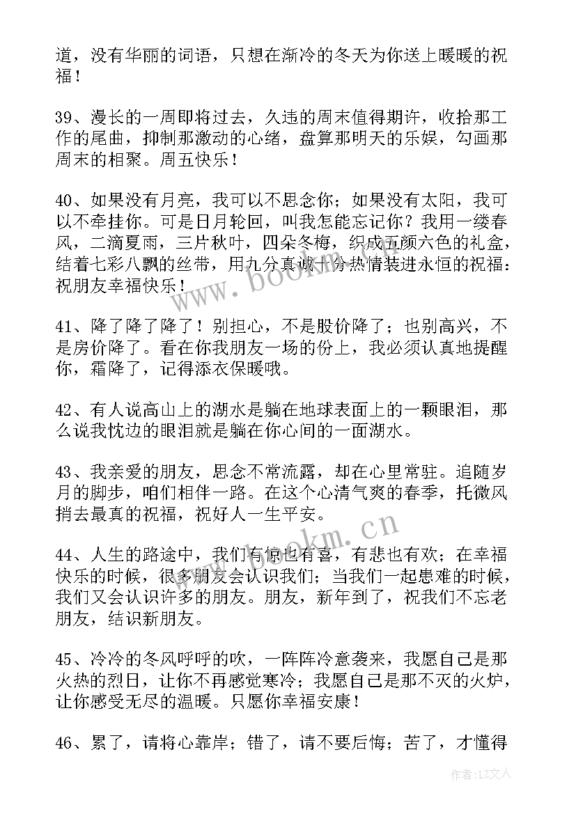 2023年送给朋友的祝福语 送给朋友祝福语(精选6篇)