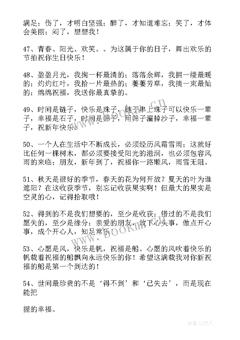 2023年送给朋友的祝福语 送给朋友祝福语(精选6篇)