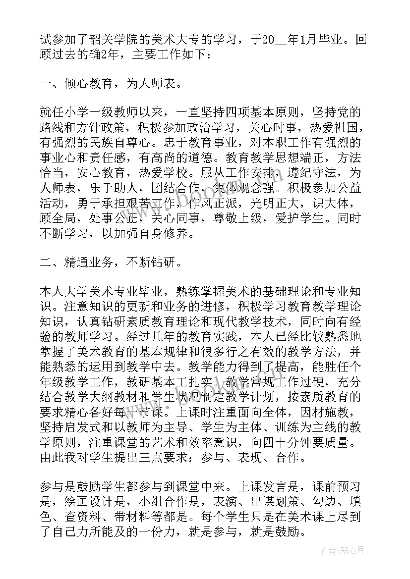 美术教师述职报告(优秀6篇)