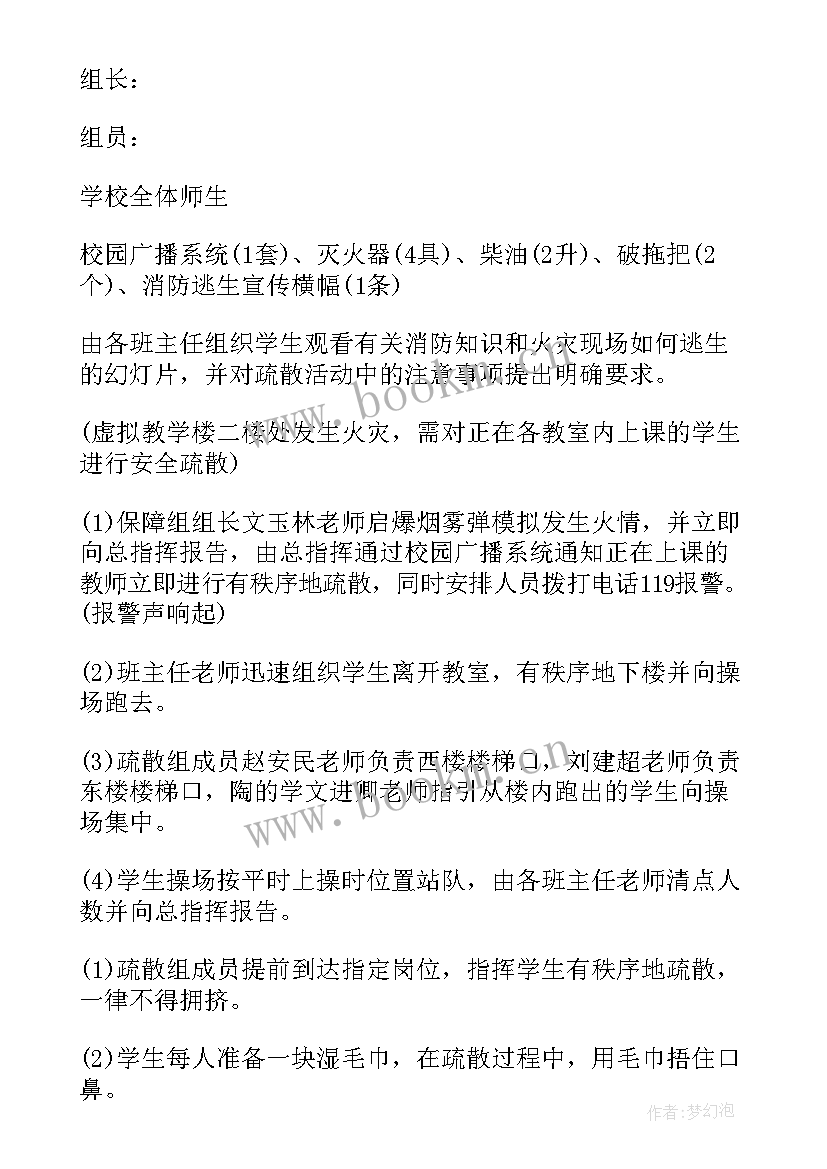 电气火灾事故应急演练方案 火灾事故应急演练方案(优秀6篇)