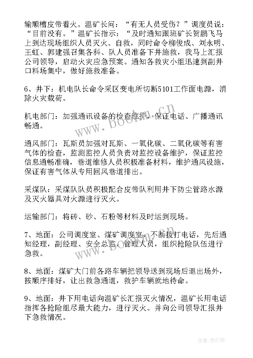 电气火灾事故应急演练方案 火灾事故应急演练方案(优秀6篇)