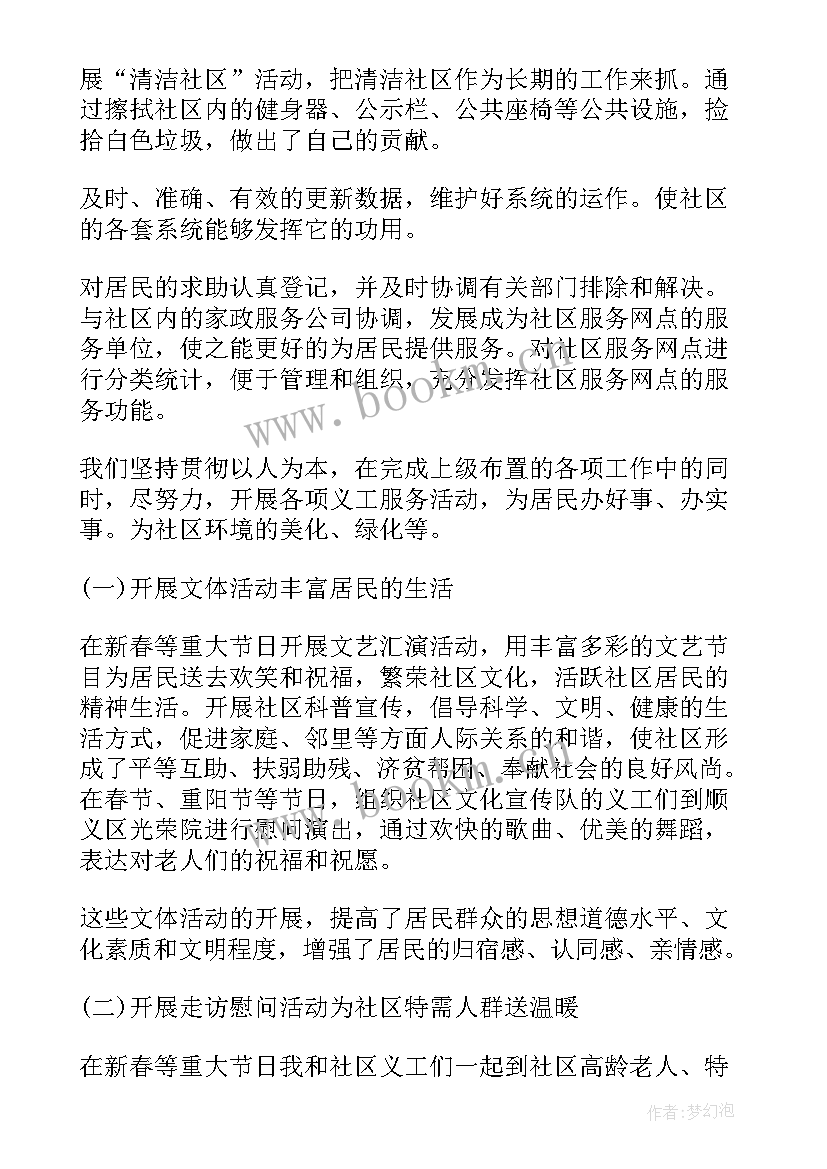 2023年社区工作者年度考核登记表个人总结(大全5篇)