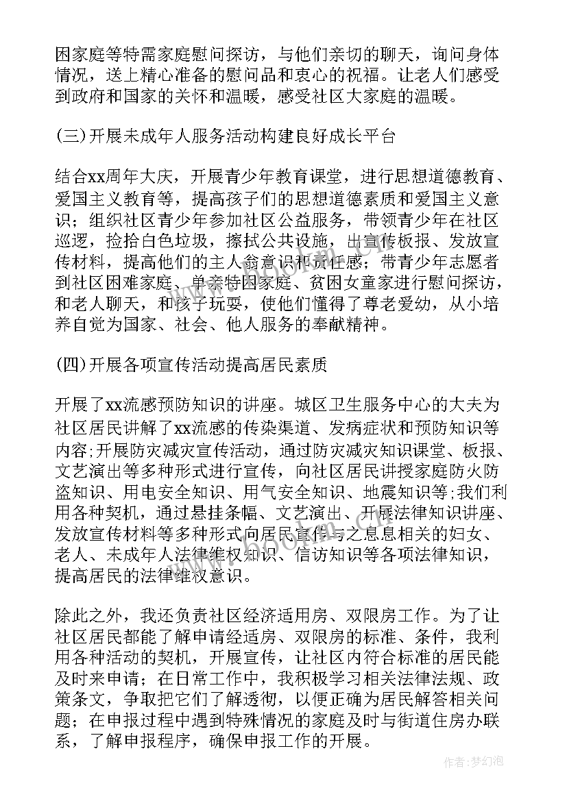 2023年社区工作者年度考核登记表个人总结(大全5篇)