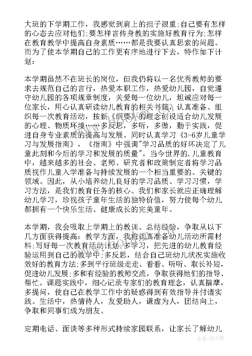 保育员新学期工作计划表内容 新学期个人工作计划表(优质7篇)