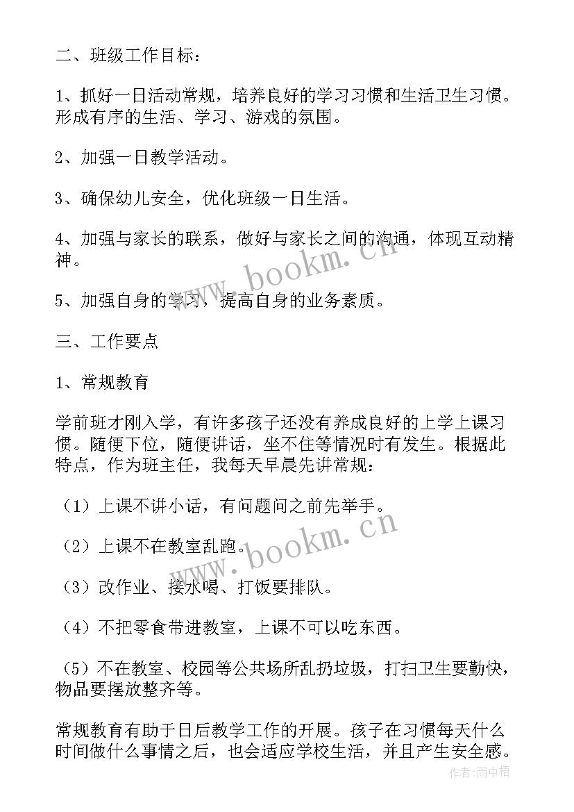 保育员新学期工作计划表内容 新学期个人工作计划表(优质7篇)