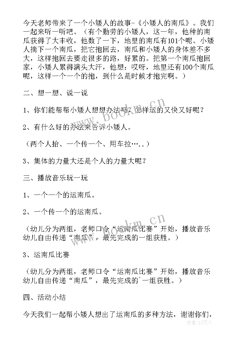 最新大班读书日活动教案(实用5篇)