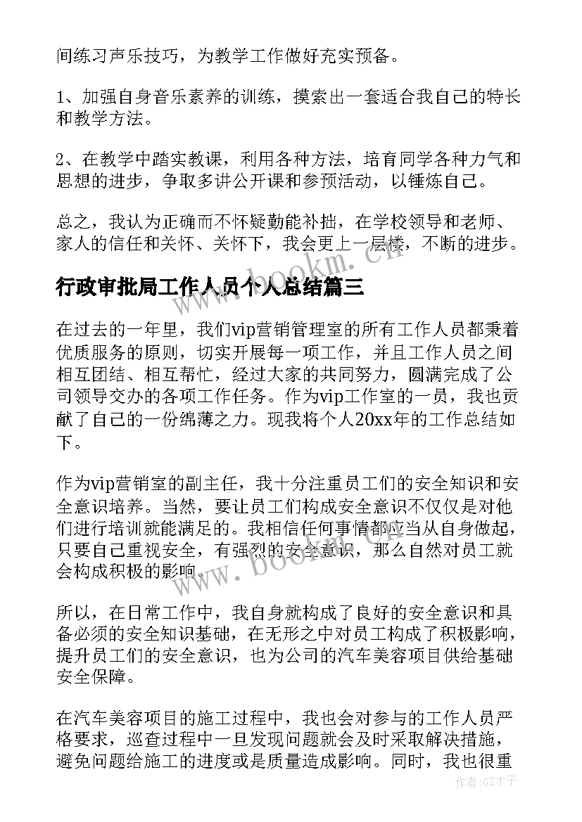 最新行政审批局工作人员个人总结(优质5篇)