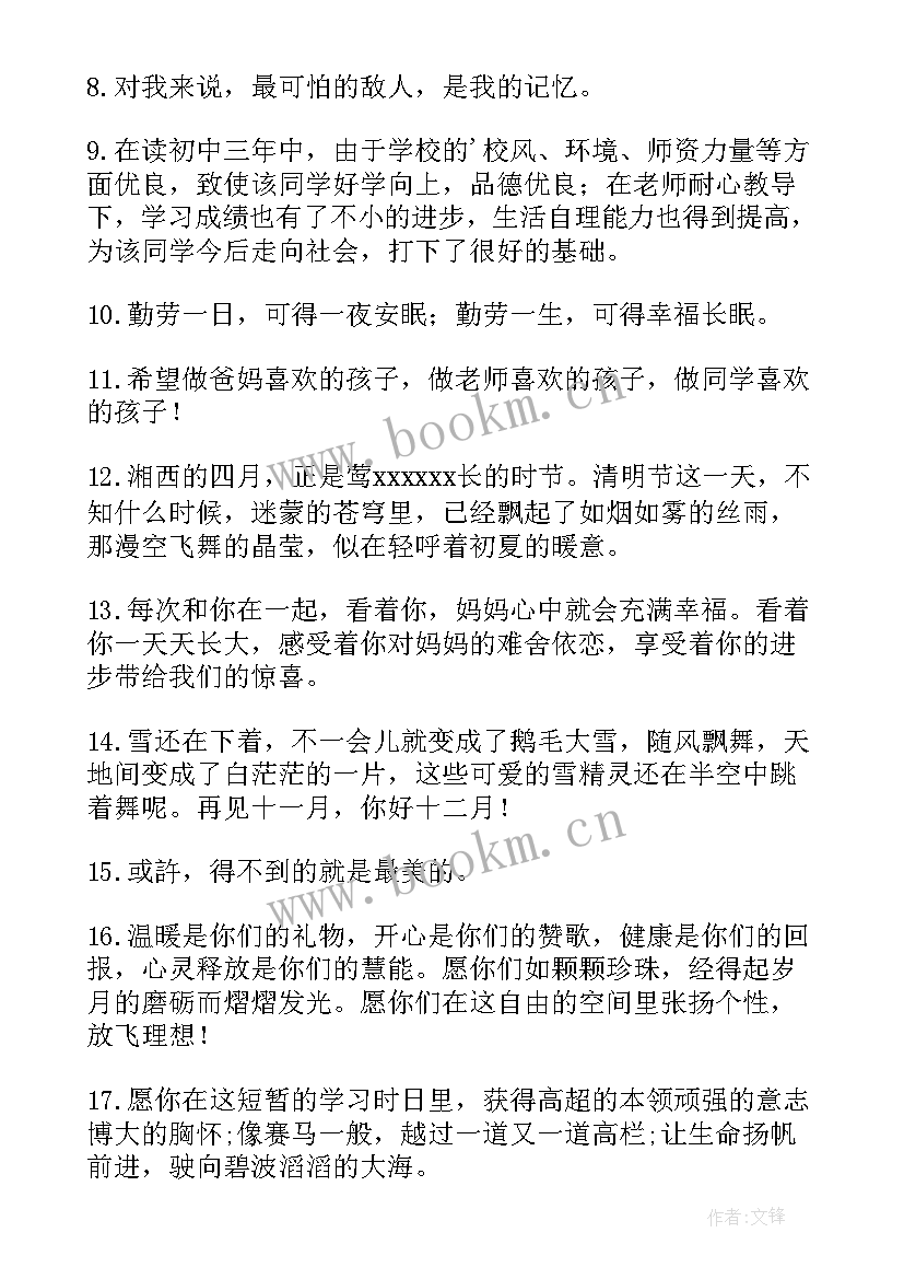 最新高二家长给孩子的期末寄语(汇总5篇)