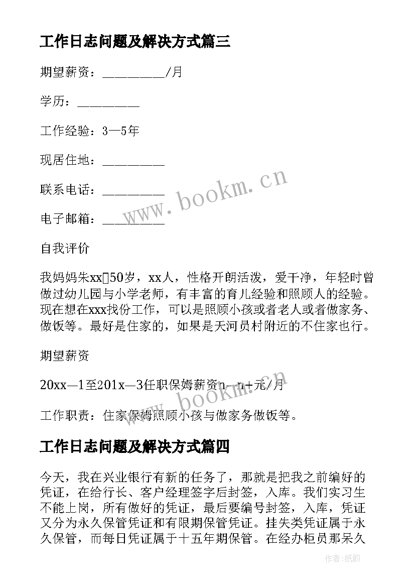 最新工作日志问题及解决方式 班组长工作日志心得体会(模板8篇)