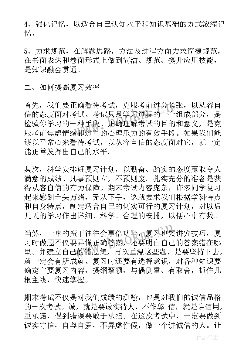 高效复习国旗下讲话 国旗下讲话稿复习(通用8篇)