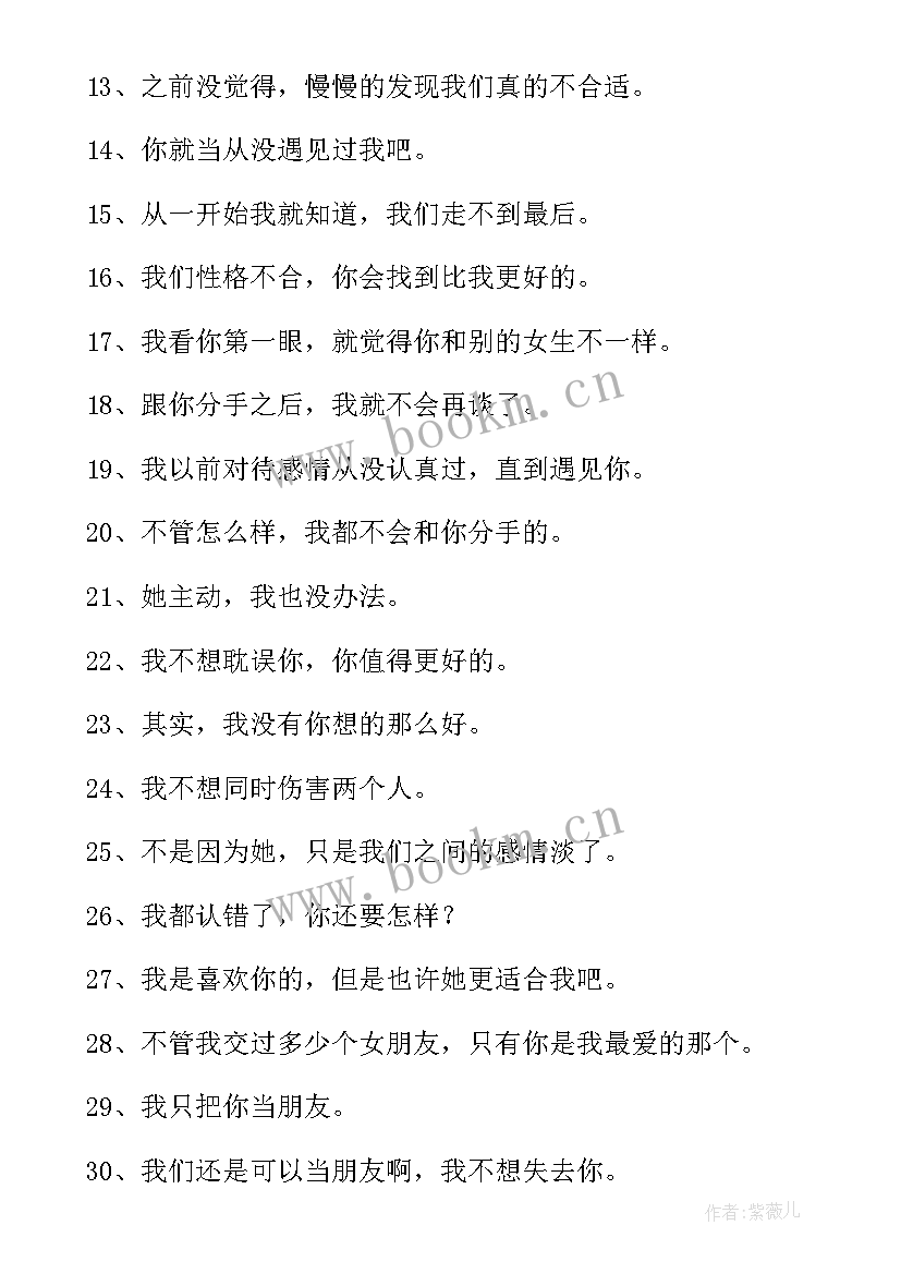 2023年你这么想我也没办法渣男经典语录 经典渣男语录经典经典(优秀5篇)