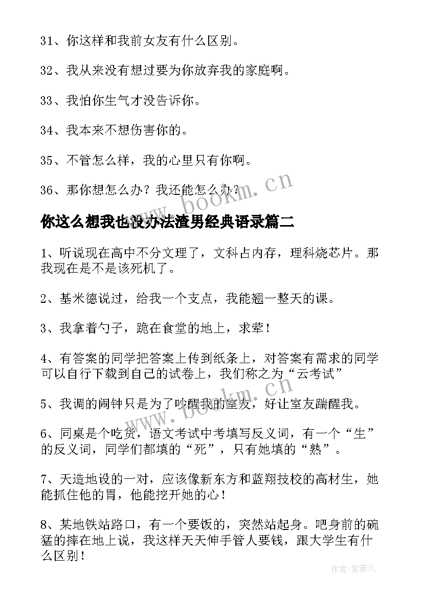 2023年你这么想我也没办法渣男经典语录 经典渣男语录经典经典(优秀5篇)