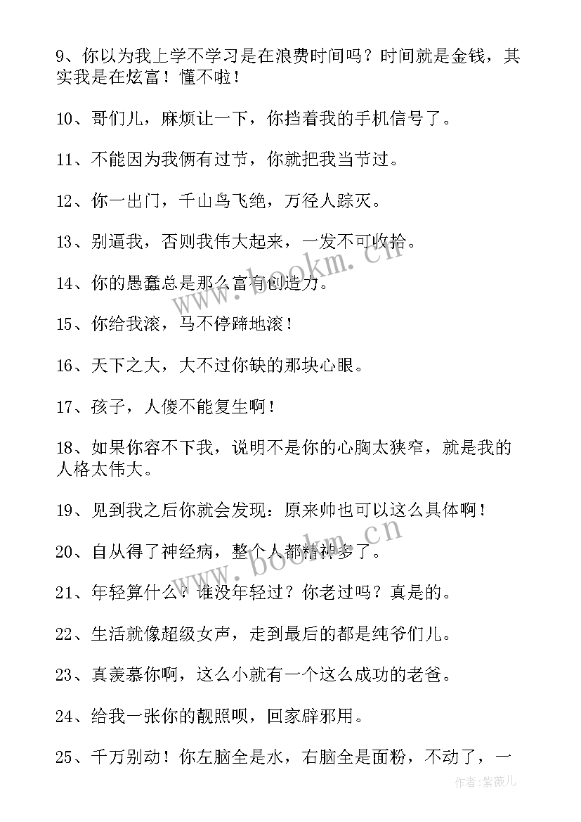 2023年你这么想我也没办法渣男经典语录 经典渣男语录经典经典(优秀5篇)