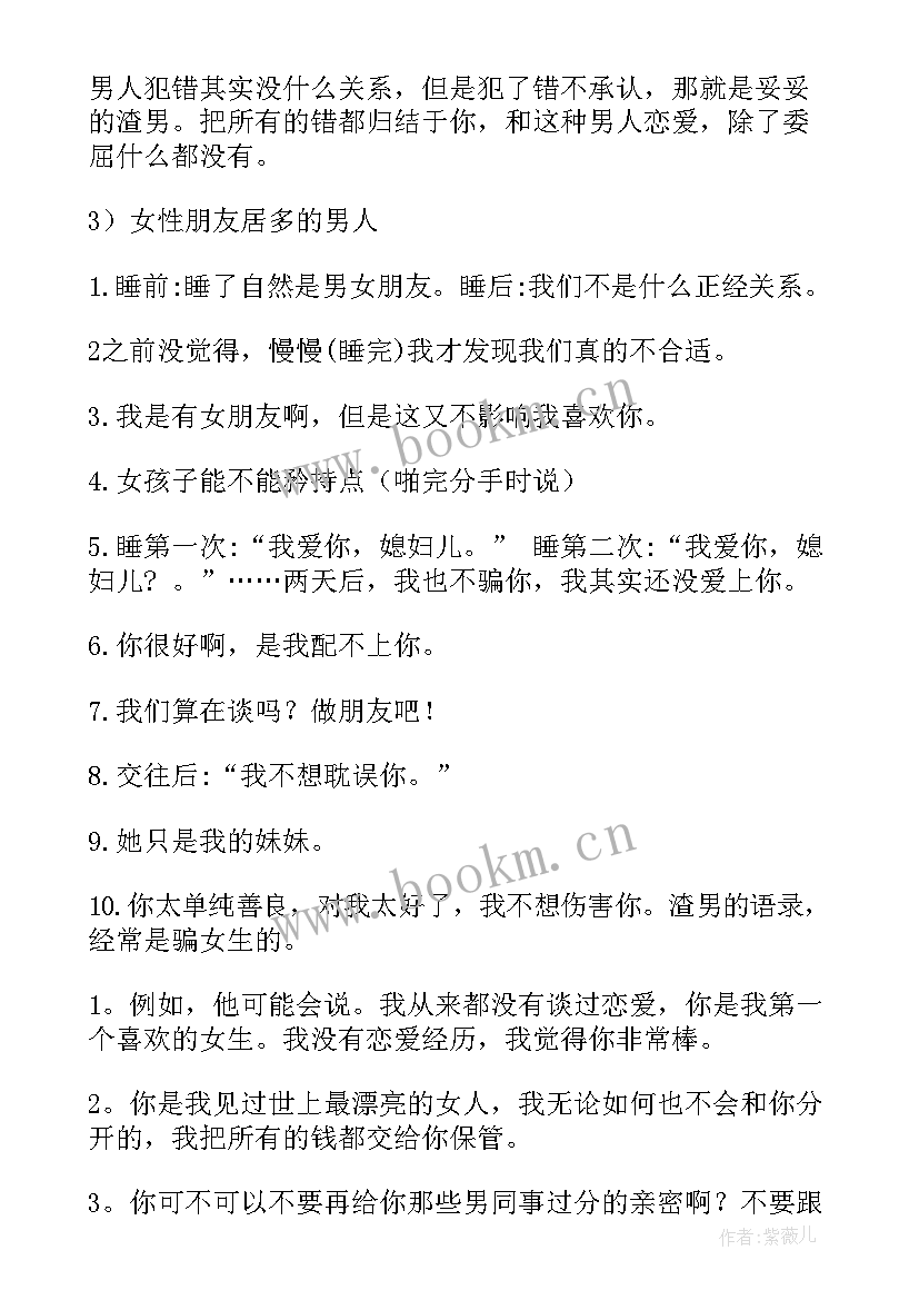 2023年你这么想我也没办法渣男经典语录 经典渣男语录经典经典(优秀5篇)