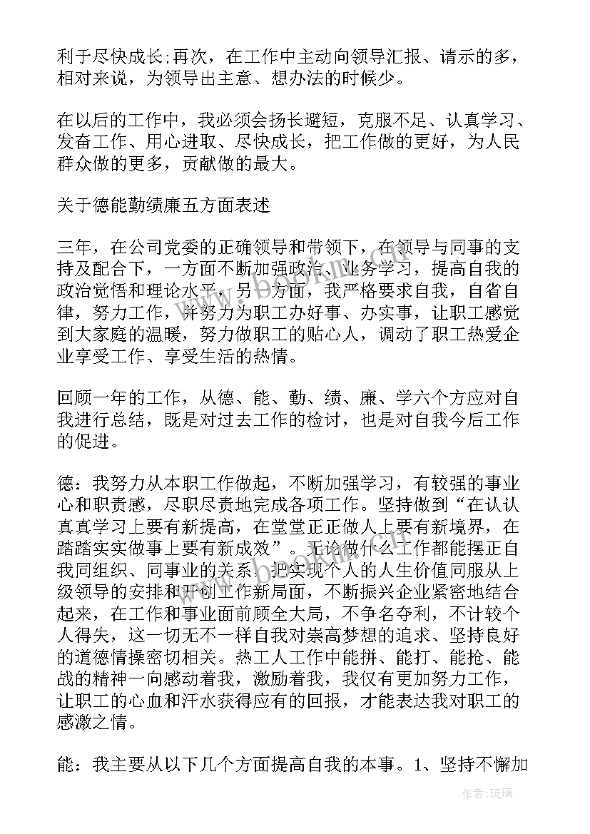 2023年公务员德能勤绩廉五个方面述职报告 德能勤绩廉五个方面述职报告(通用5篇)