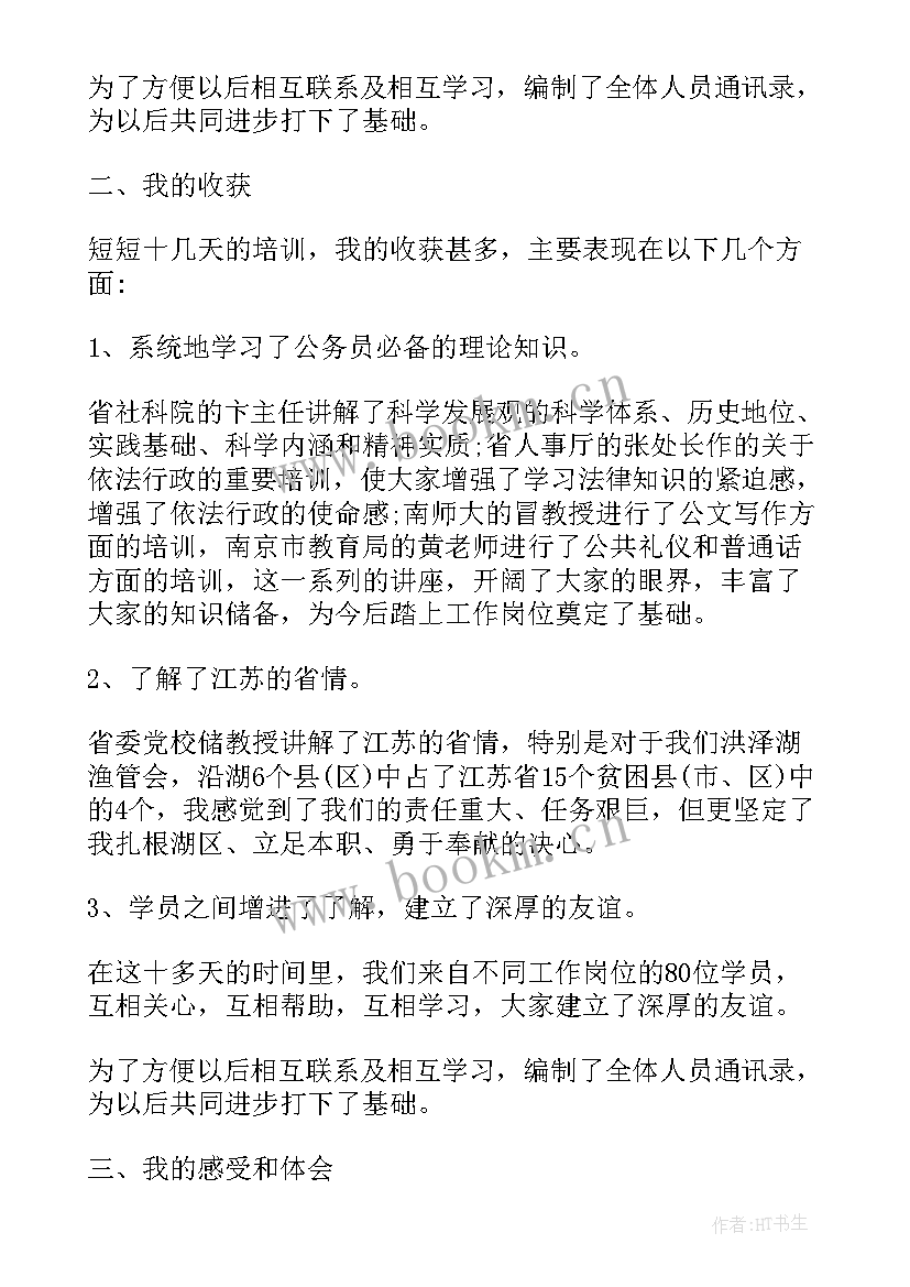 全国公务员个人培训总结报告(汇总10篇)