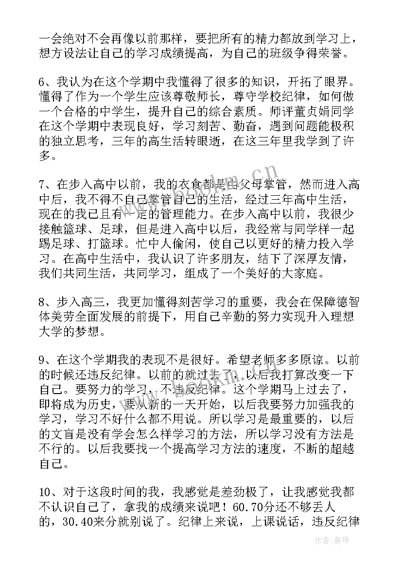 2023年高中生学生评语(优质8篇)