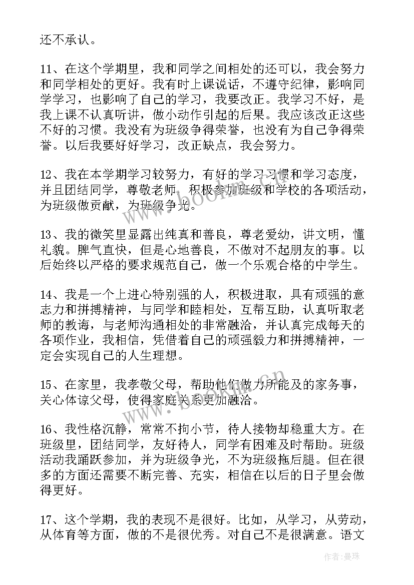 2023年高中生学生评语(优质8篇)