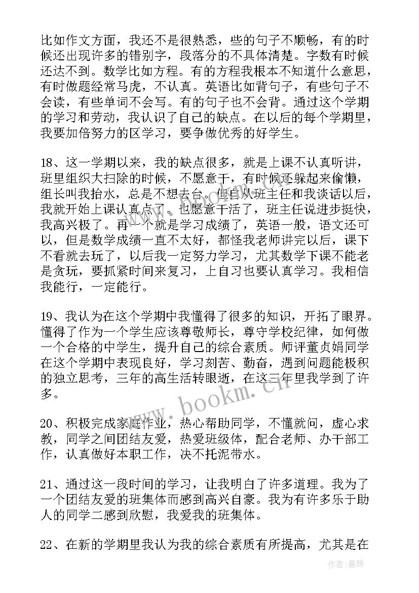 2023年高中生学生评语(优质8篇)