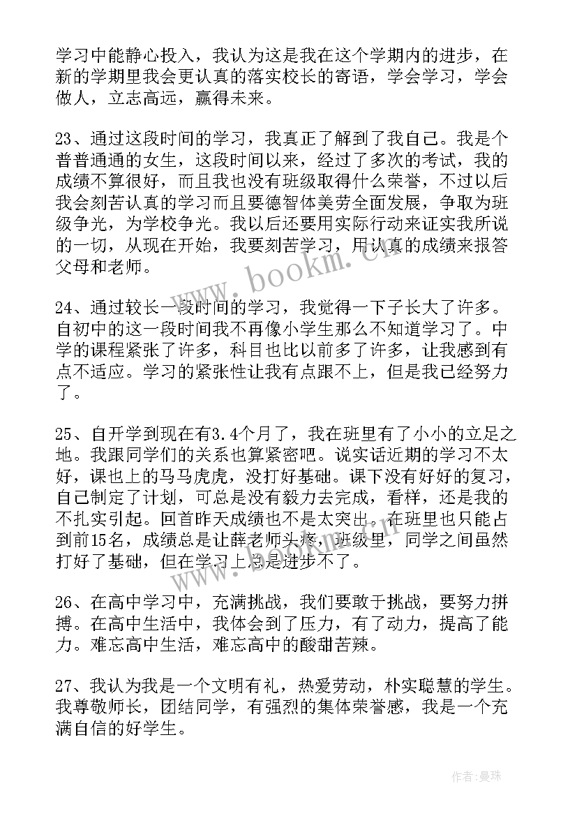 2023年高中生学生评语(优质8篇)