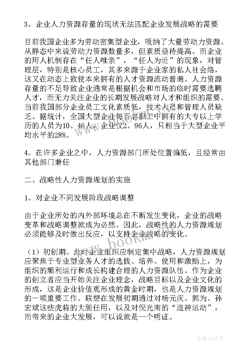 2023年人力资源战略与规划这个职能包括的活动有 人力资源战略规划方案(优秀5篇)