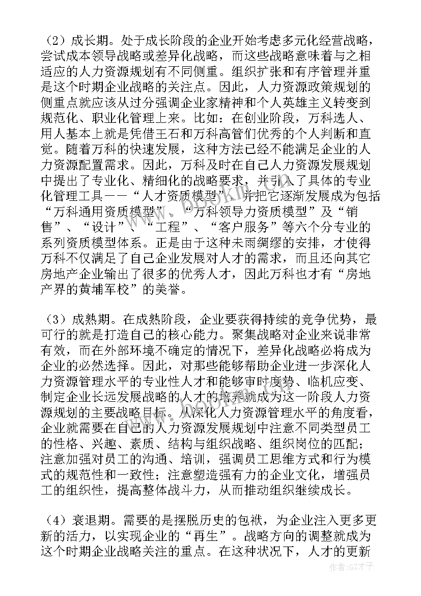 2023年人力资源战略与规划这个职能包括的活动有 人力资源战略规划方案(优秀5篇)