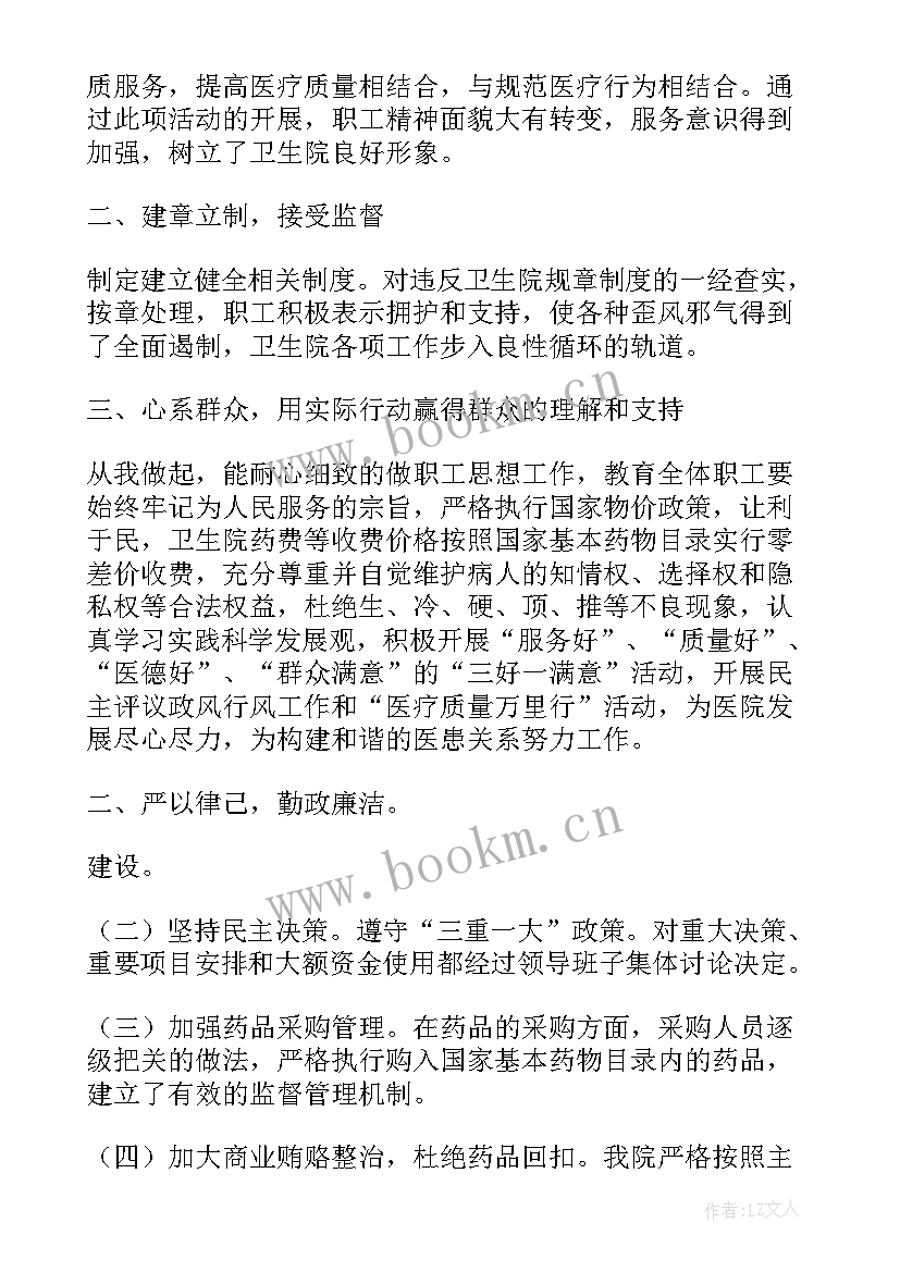 最新卫生院院长个人述职报告 乡镇卫生院院长述职述廉报告(大全9篇)