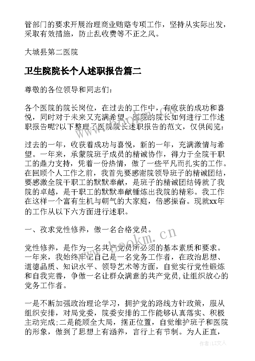 最新卫生院院长个人述职报告 乡镇卫生院院长述职述廉报告(大全9篇)