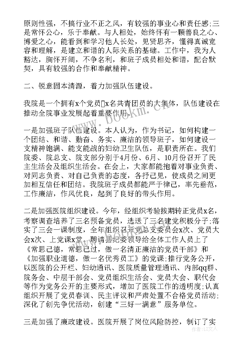 最新卫生院院长个人述职报告 乡镇卫生院院长述职述廉报告(大全9篇)