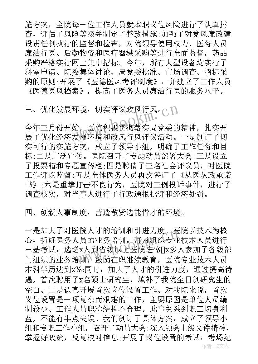 最新卫生院院长个人述职报告 乡镇卫生院院长述职述廉报告(大全9篇)