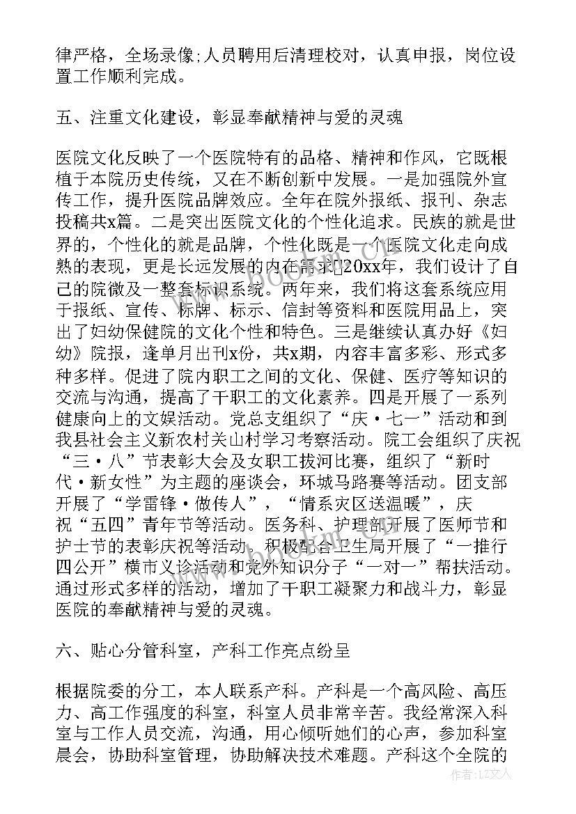 最新卫生院院长个人述职报告 乡镇卫生院院长述职述廉报告(大全9篇)