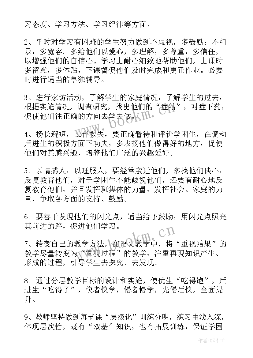 学困生转化表总结 学困生转化计划(通用9篇)