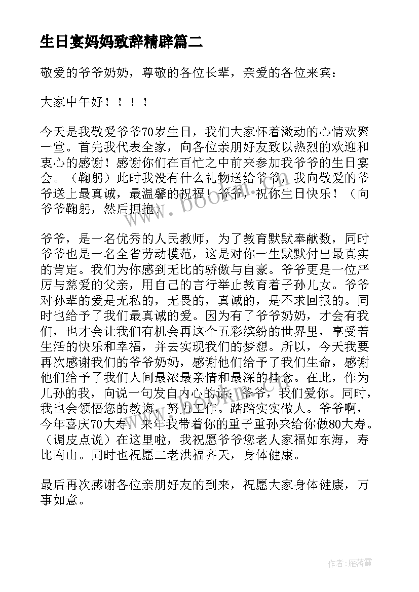 2023年生日宴妈妈致辞精辟(汇总5篇)