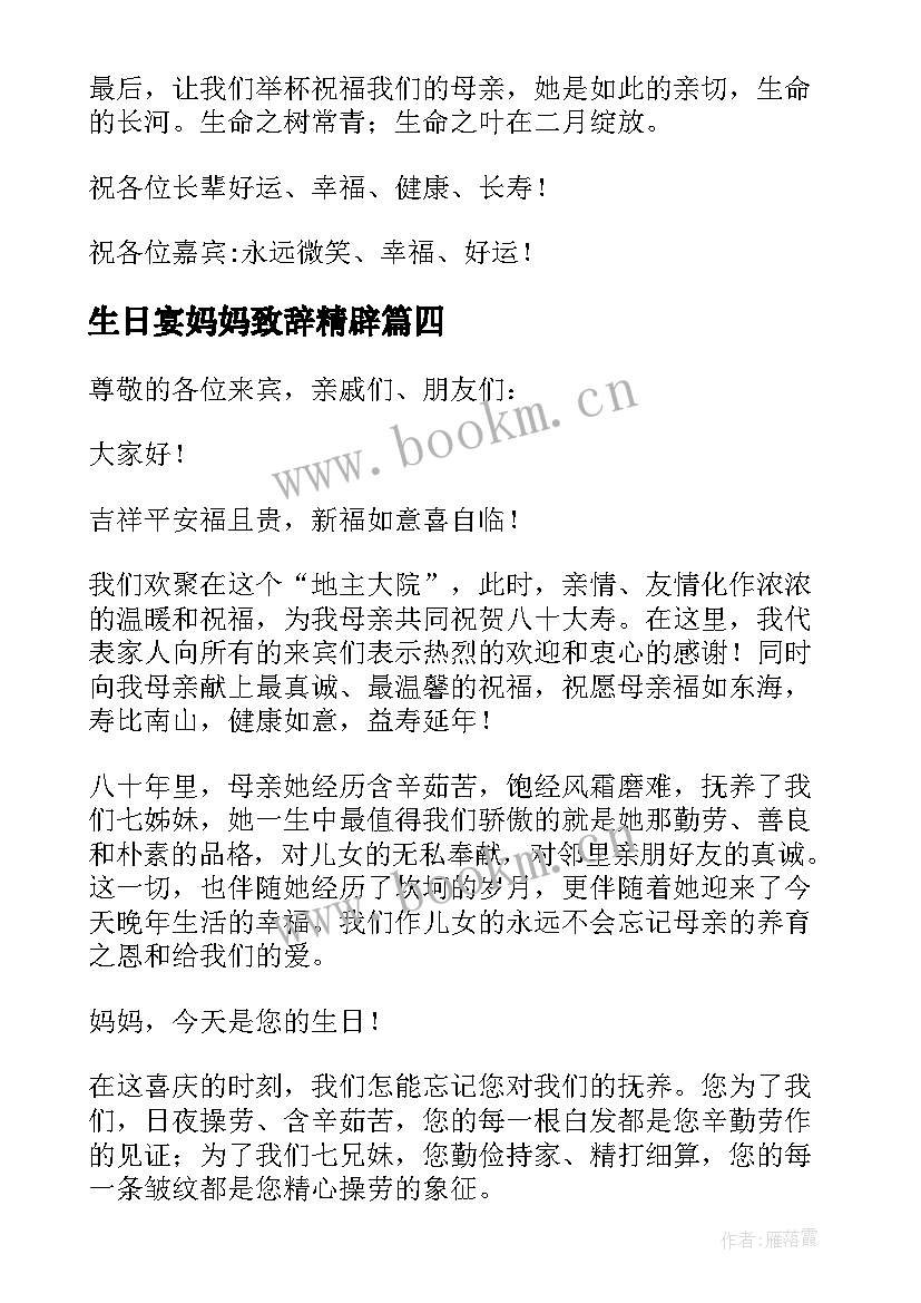 2023年生日宴妈妈致辞精辟(汇总5篇)