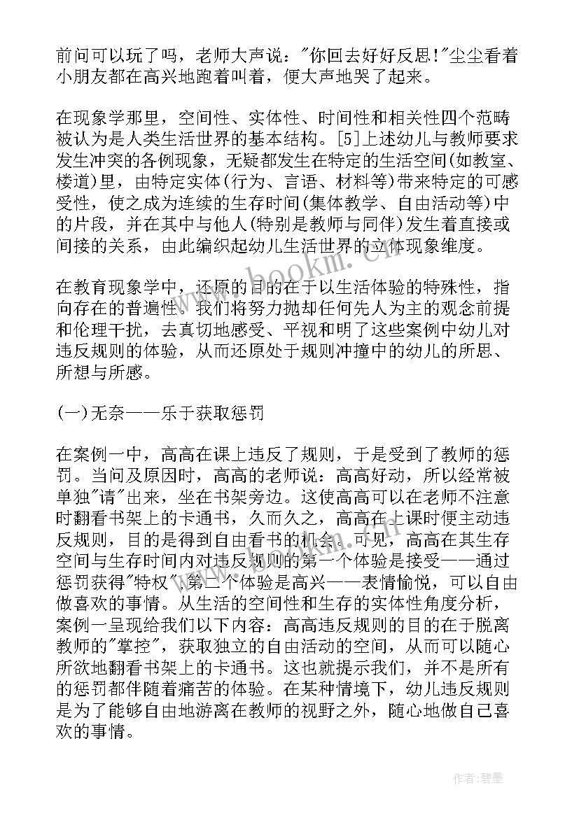 2023年广东省幼儿园一日活动指引试行心得体会(通用5篇)