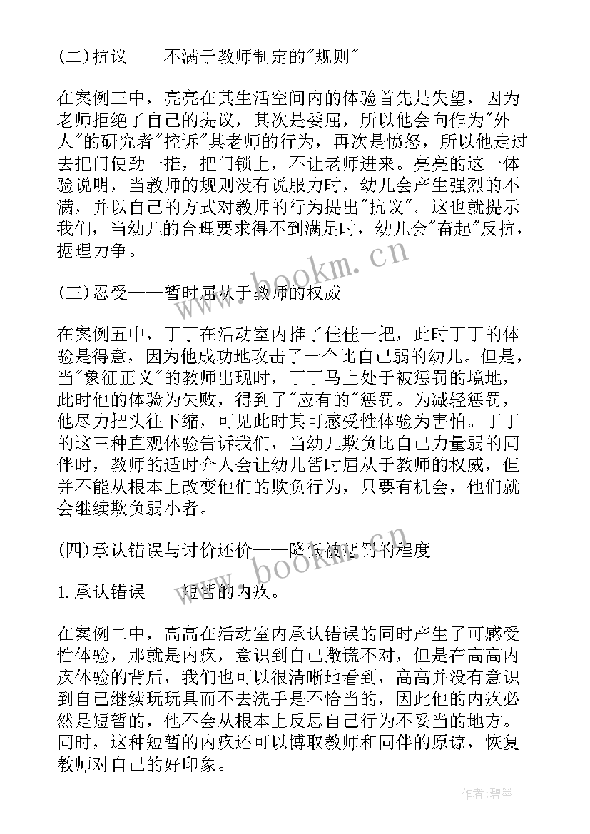 2023年广东省幼儿园一日活动指引试行心得体会(通用5篇)