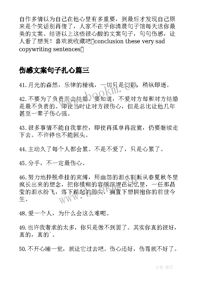 伤感文案句子扎心(大全5篇)