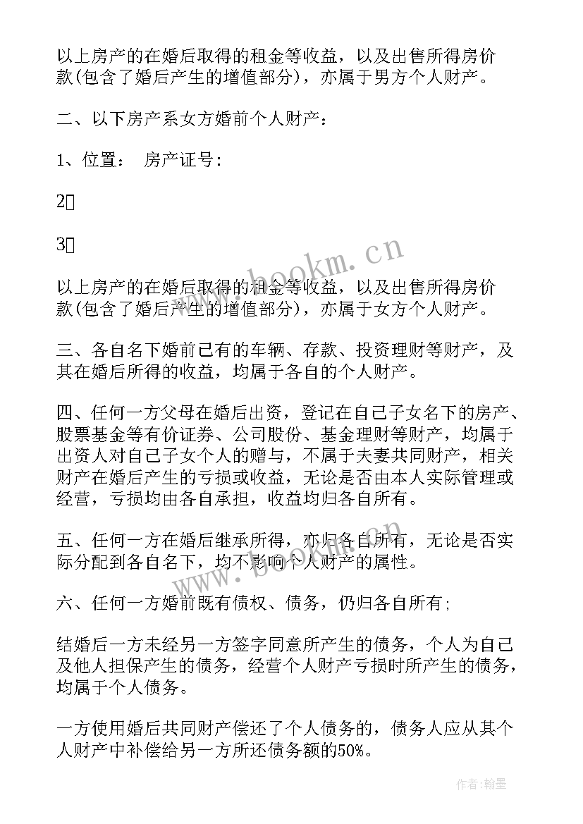 2023年房子协议跟媳妇共同财产 房子共同财产协议书(通用5篇)