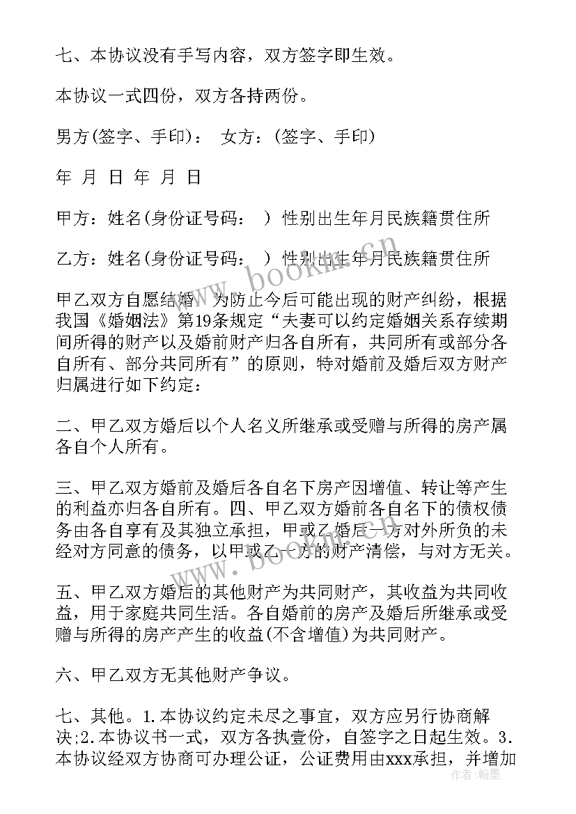 2023年房子协议跟媳妇共同财产 房子共同财产协议书(通用5篇)