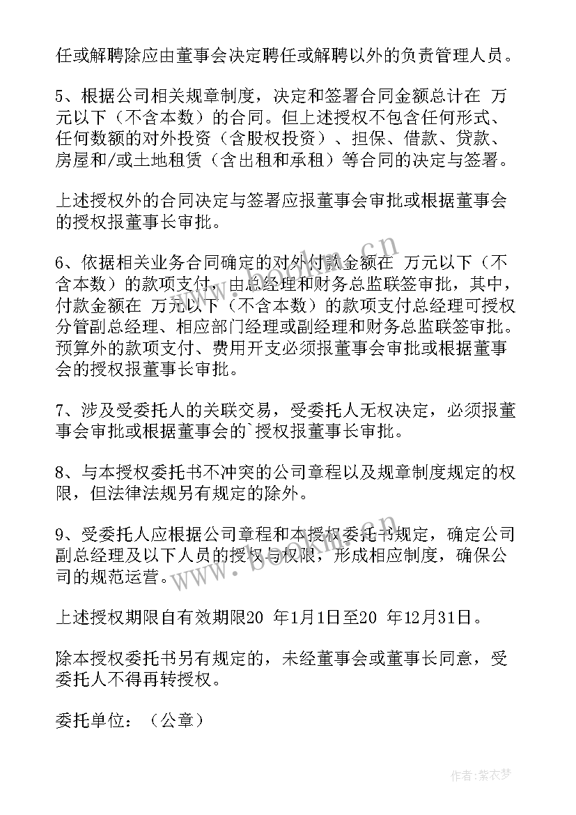 委托书疫苗(汇总5篇)