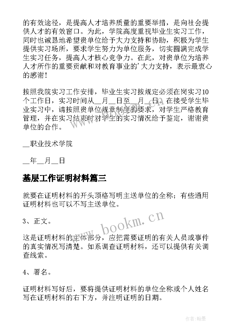 2023年基层工作证明材料 教师心得体会证明(优秀7篇)