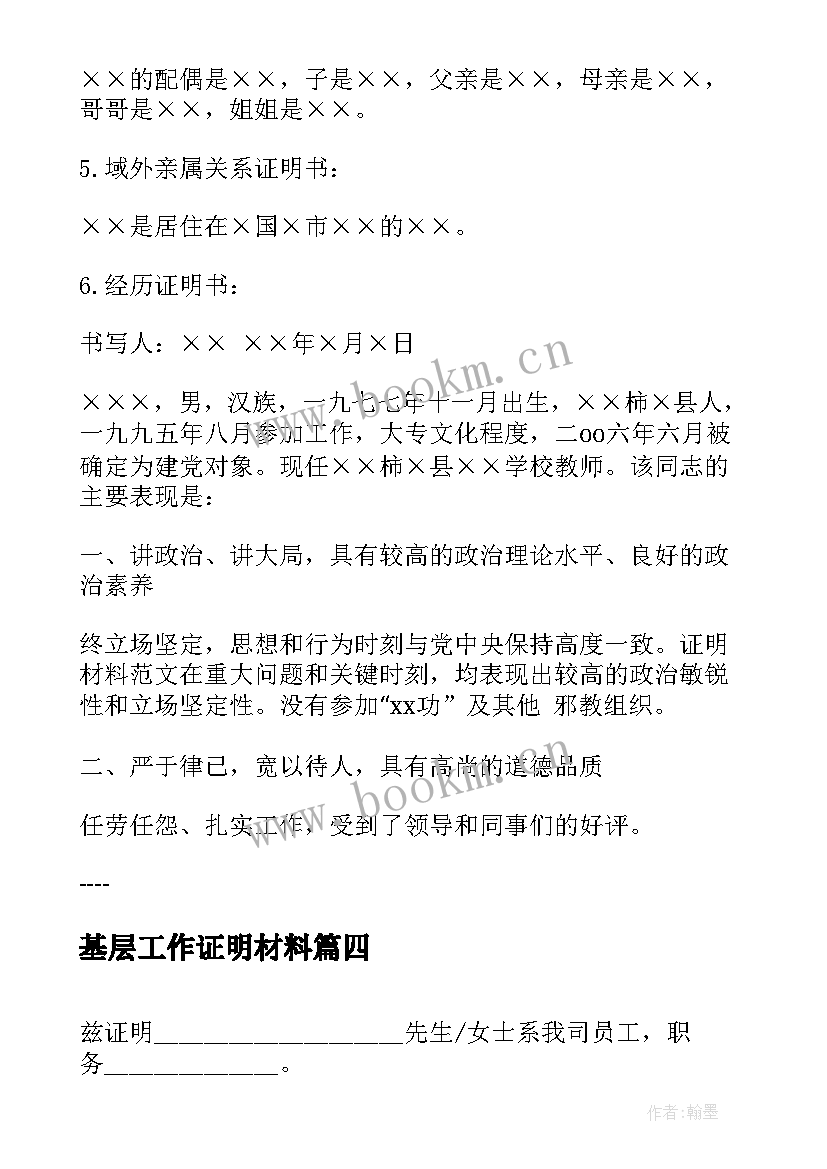 2023年基层工作证明材料 教师心得体会证明(优秀7篇)